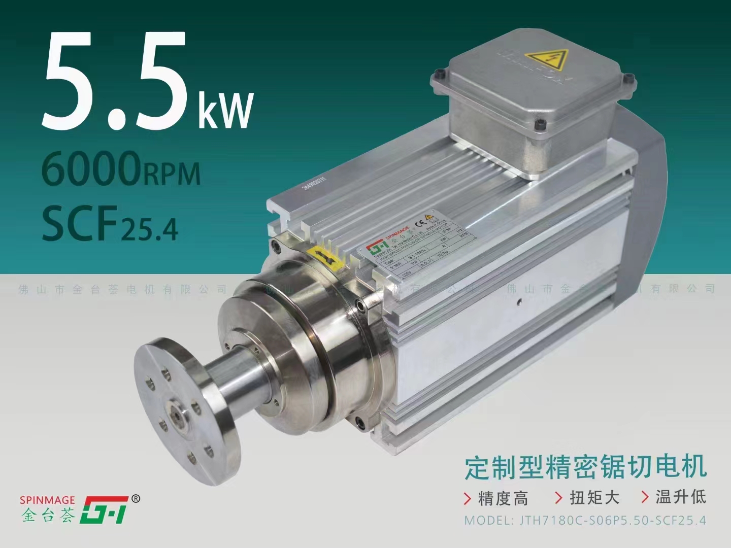 5.5千瓦/6000转/SCF25.4/定制精密锯切电机，做工精良，稳定耐用